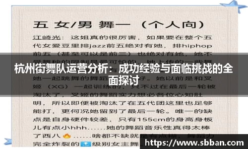 杭州街舞队运营分析：成功经验与面临挑战的全面探讨