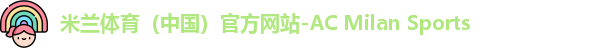 米兰